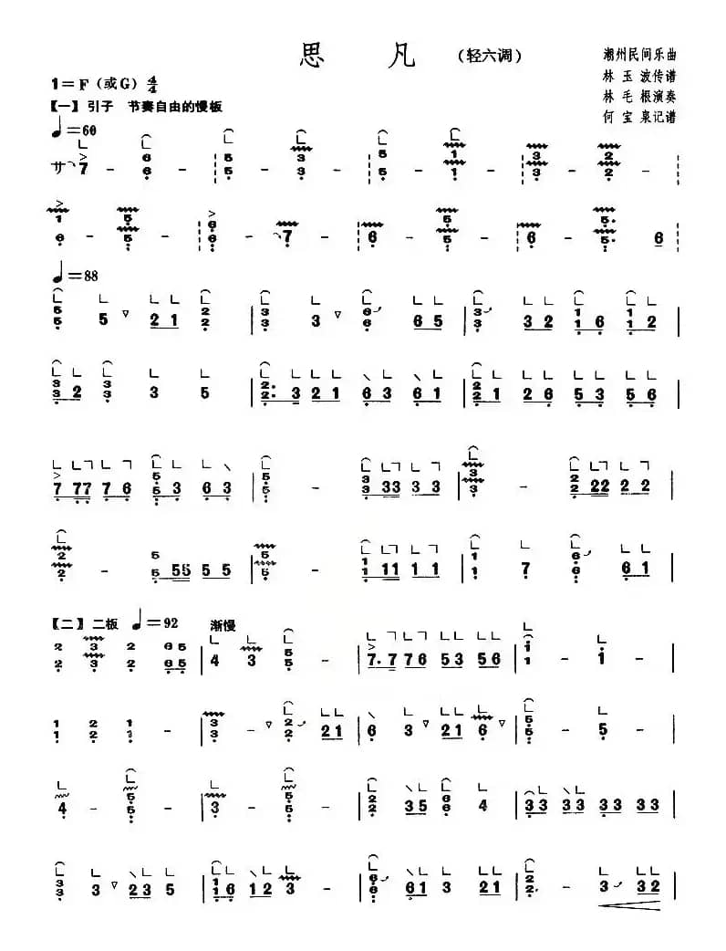 思凡（轻六调 [【上海筝会】考级八级曲目]）
