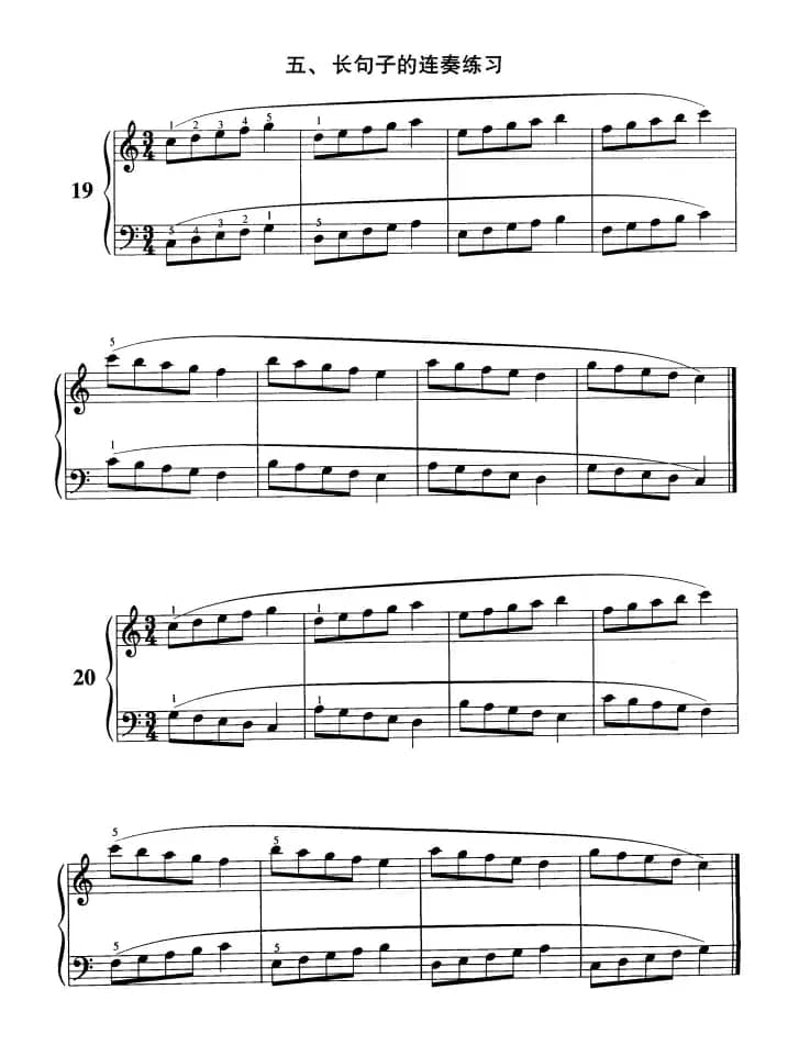 钢琴长句子连奏练习