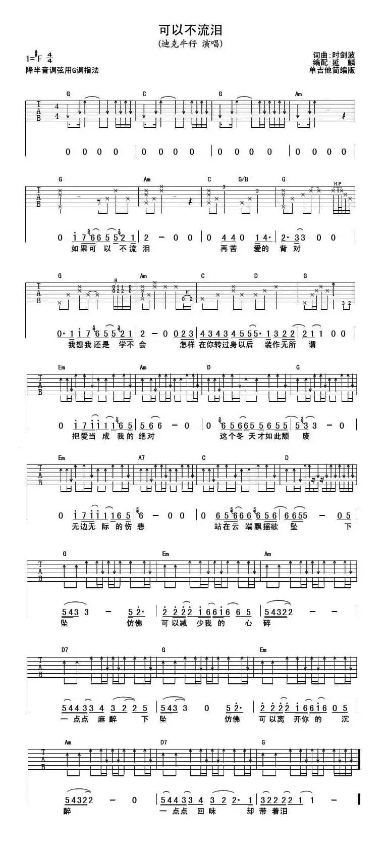 可以不流泪（延麟编配版）