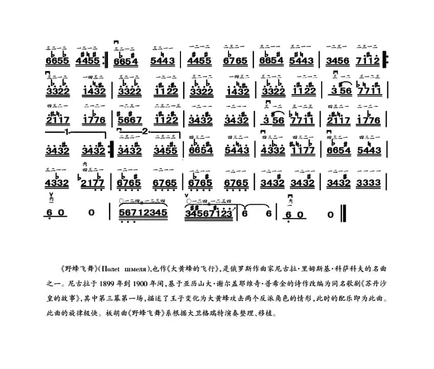 野蜂飞舞（中音板胡、简谱版）