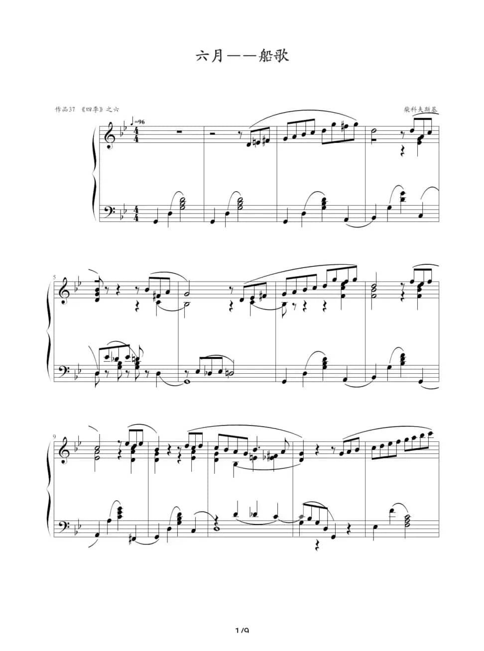 船歌（柴科夫斯基作曲版）