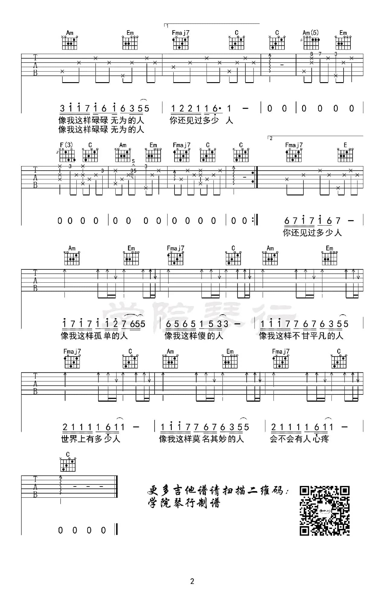 像我这样的人（学院琴社编配）