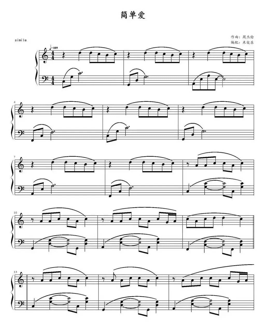简单爱（米俊乐编配版）