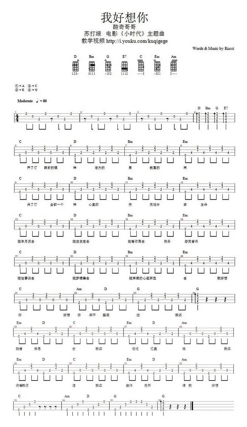 我好想你（尤克里里指弹谱、电影《小时代》主题曲）