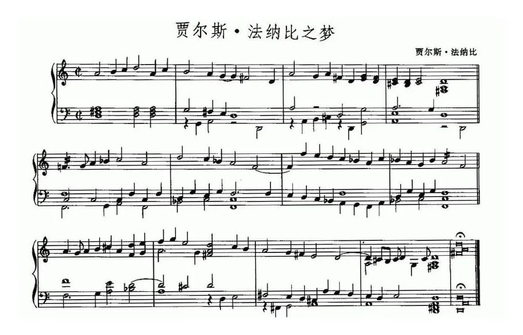 贾尔斯·法纳比之梦