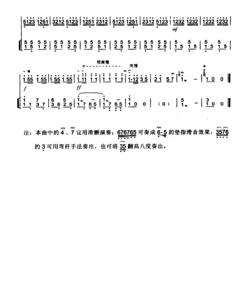 豫乡行（扬琴伴奏谱）