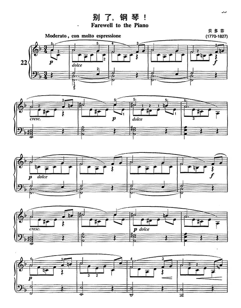 不可不弹的世界钢琴名曲：别了，钢琴！