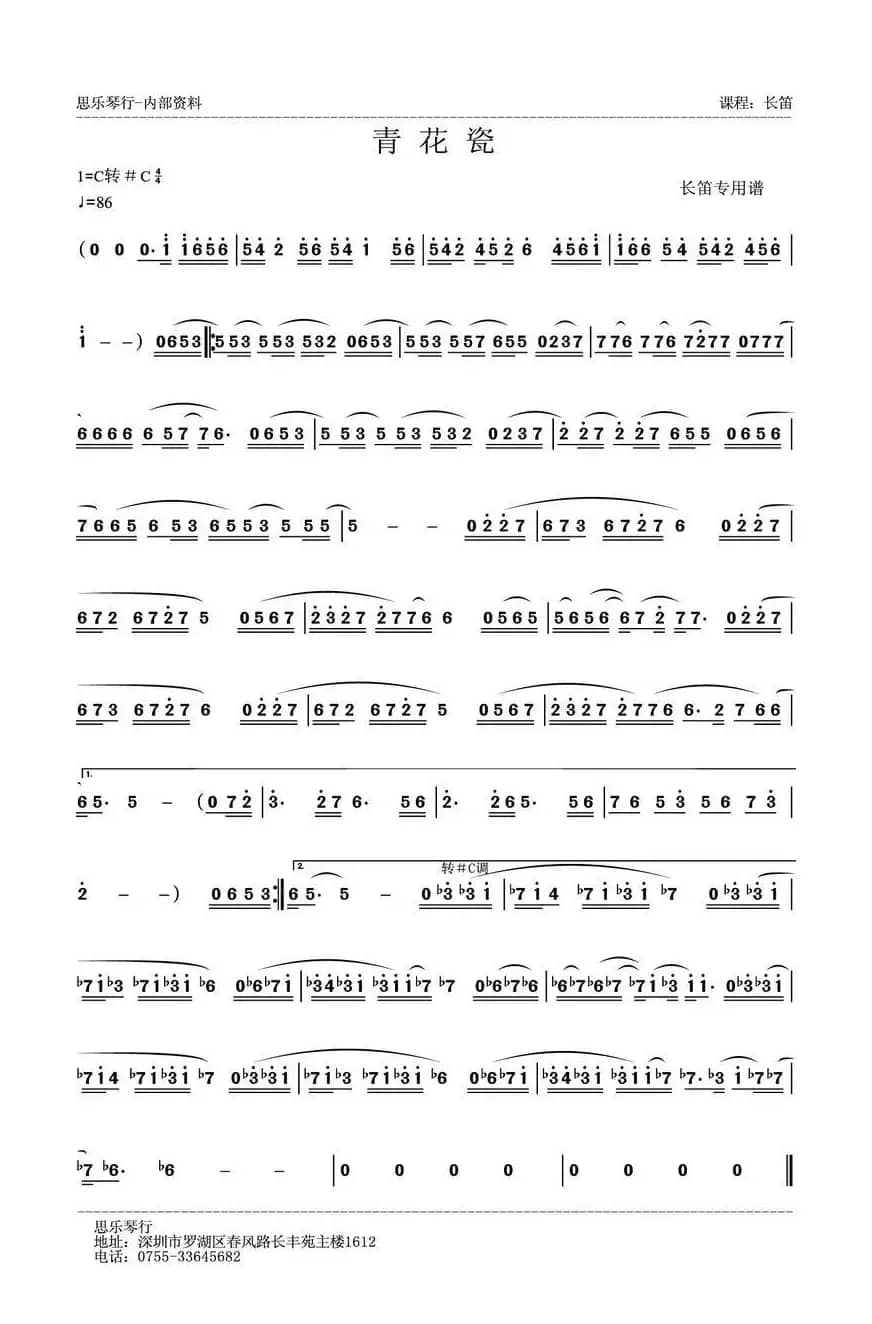 青花瓷（C转#C）