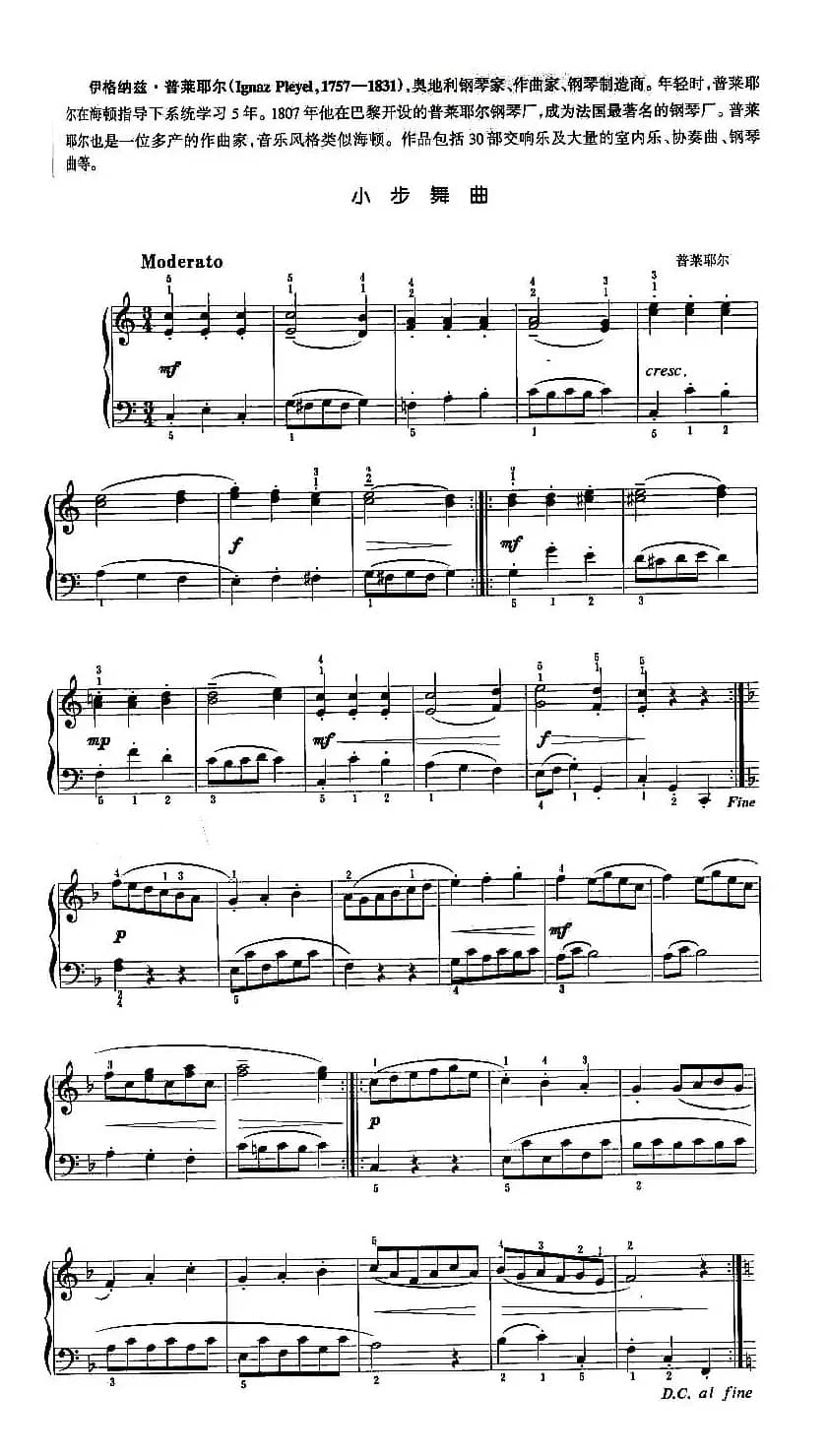 小步舞曲（普莱耶尔作曲版）