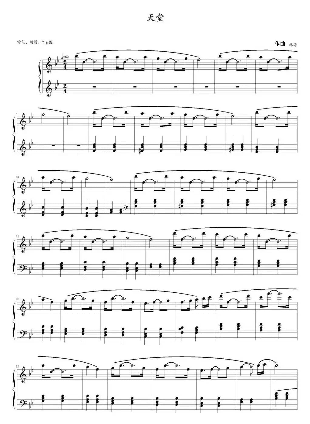 天堂 （林海作曲版）