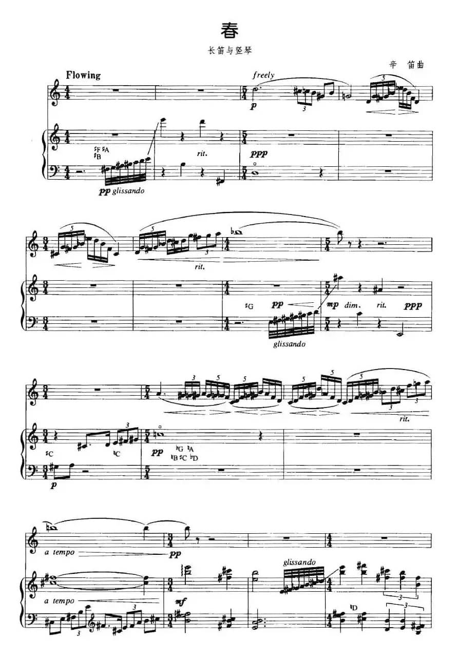 春（辛笛作曲版、长笛+竖琴）