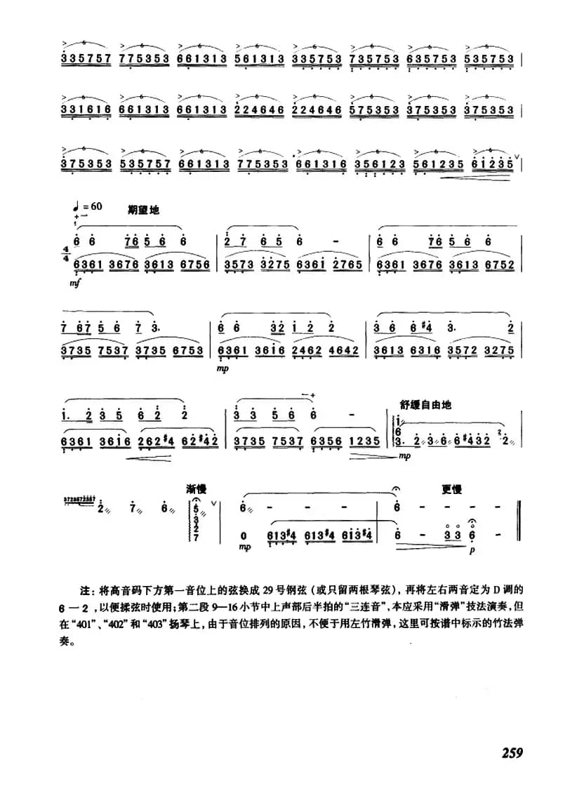 金翎思――满乡随想