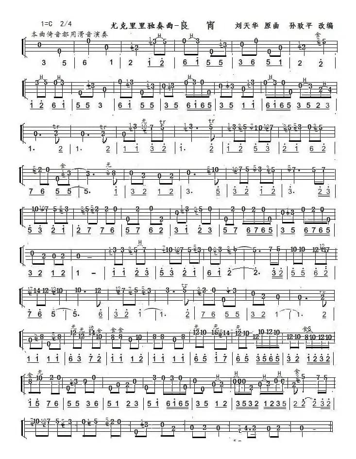 良宵（尤克里里谱）