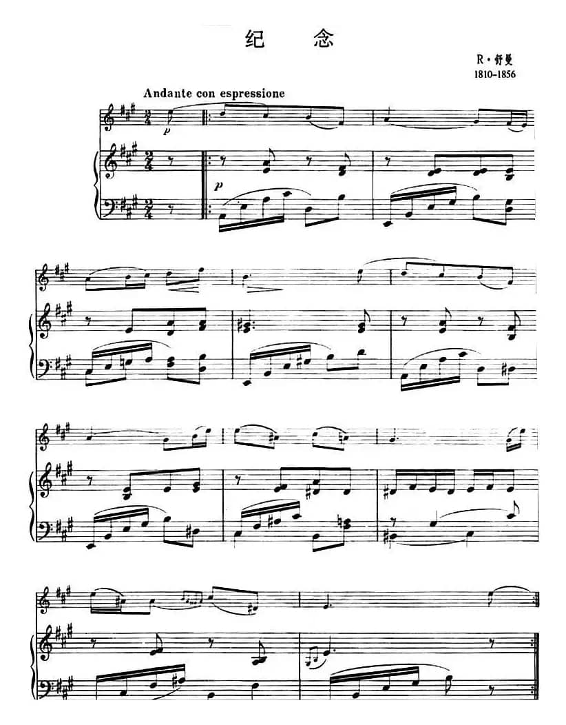纪念（小提琴+钢琴伴奏）