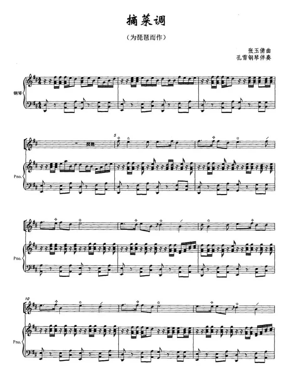 摘菜调（琵琶+钢琴伴奏）