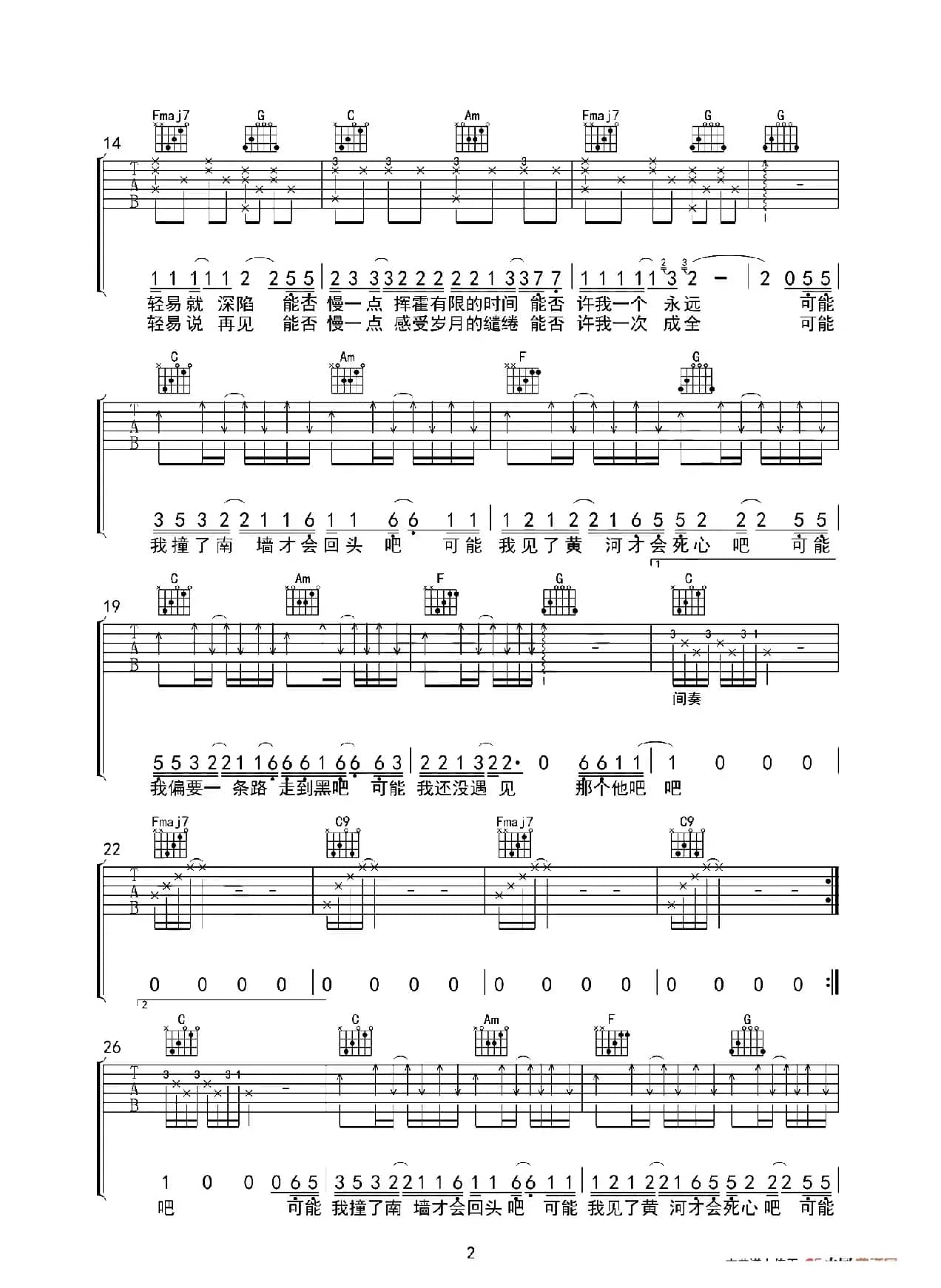 可能否（小宇吉他站编配版）