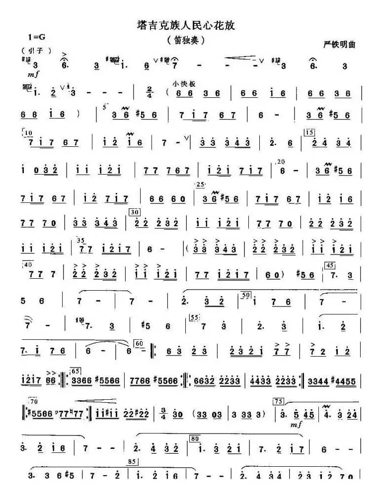 塔吉克族人民心花放