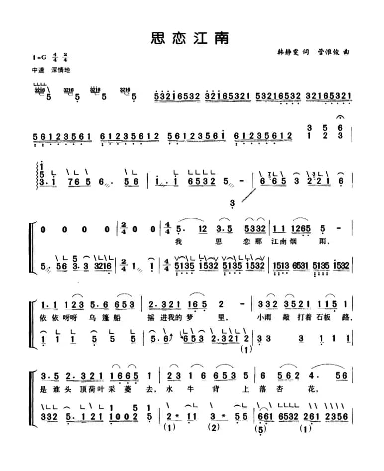 思恋江南（弹唱谱）