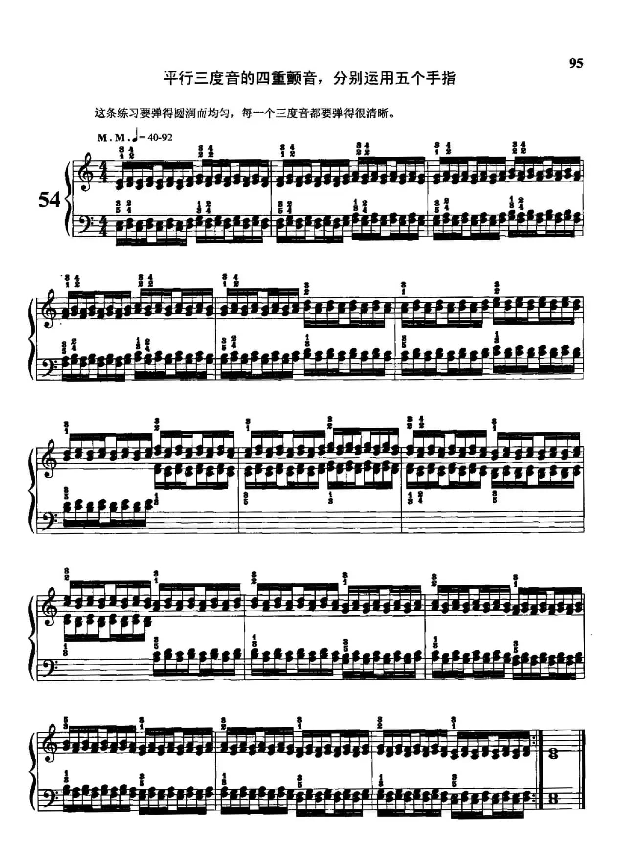 哈农钢琴练指法（第三部分·54 平行三度音的四重颤音）