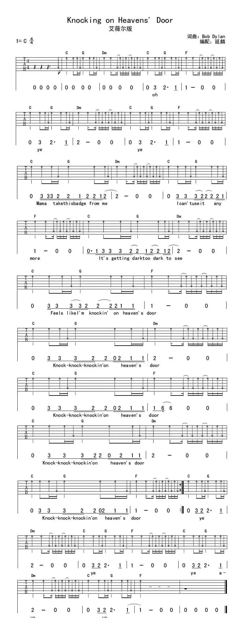 Knocking on Heavens' Door（敲天堂之门）