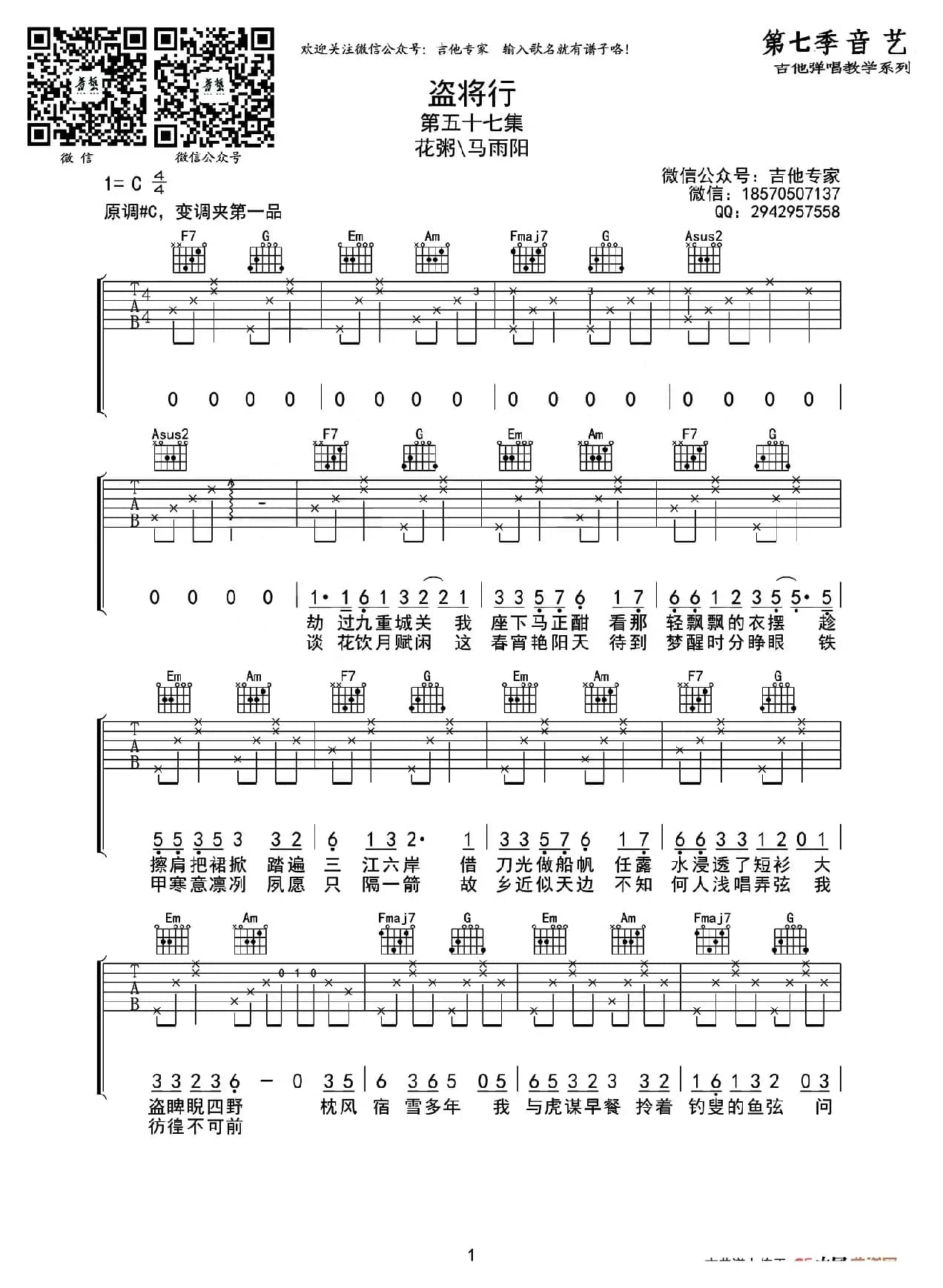 盗将行（音艺乐器编配版）