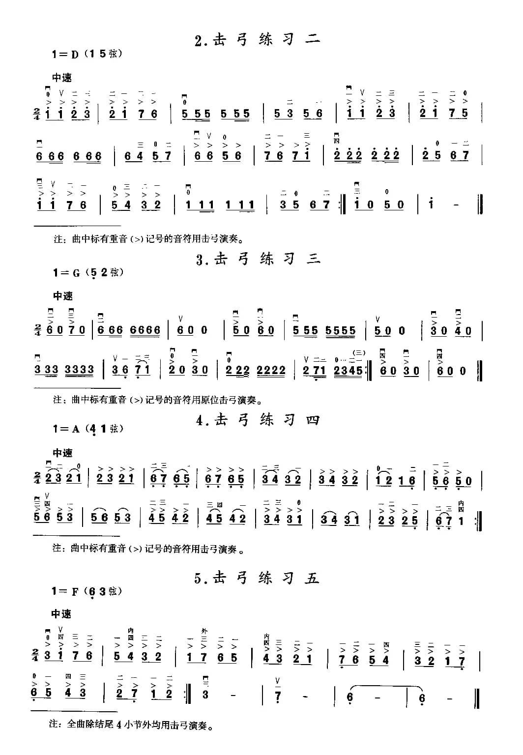 二胡微型练习曲