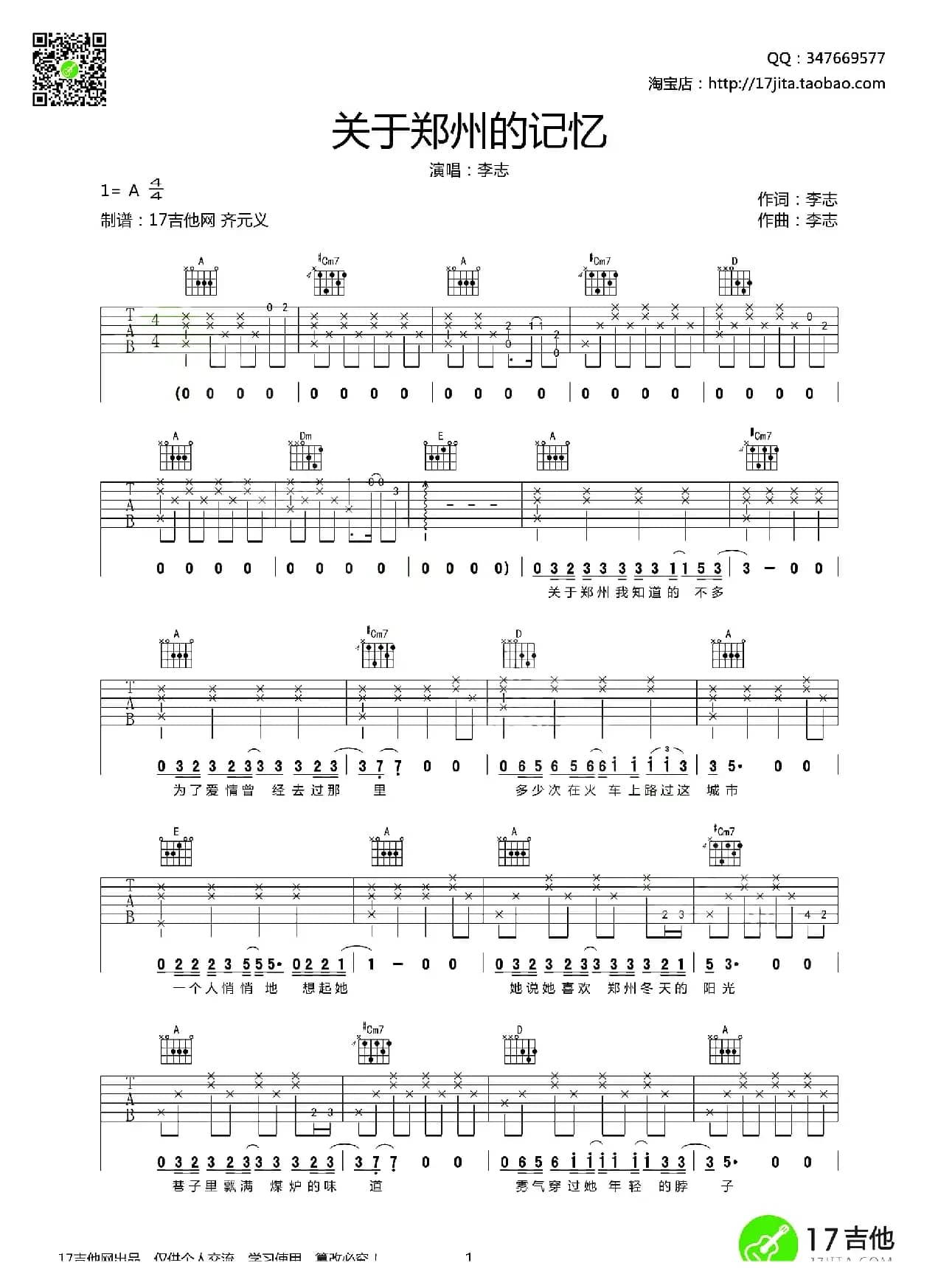 关于郑州的记忆（齐元义编配版）