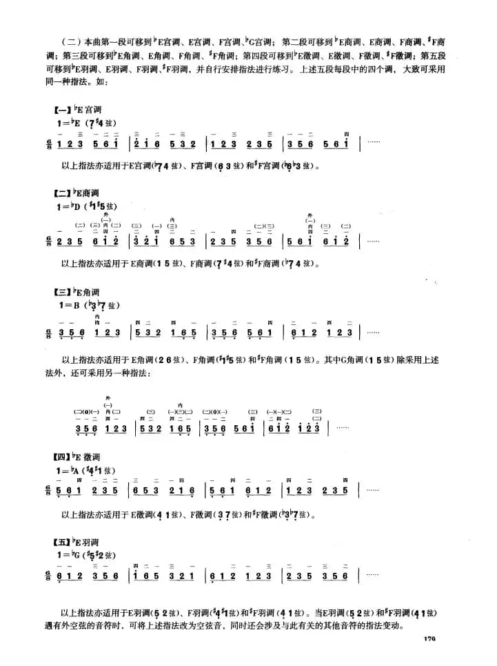 四、五声音阶练习（二胡音阶练习）
