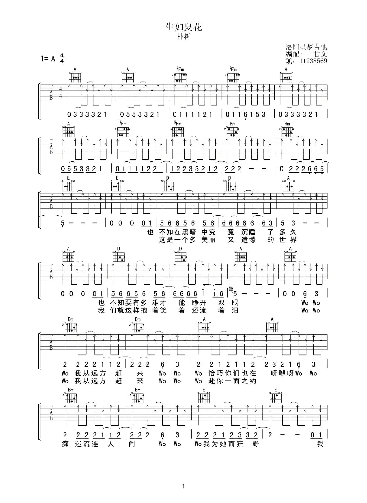 生如夏花（甘文编配版）