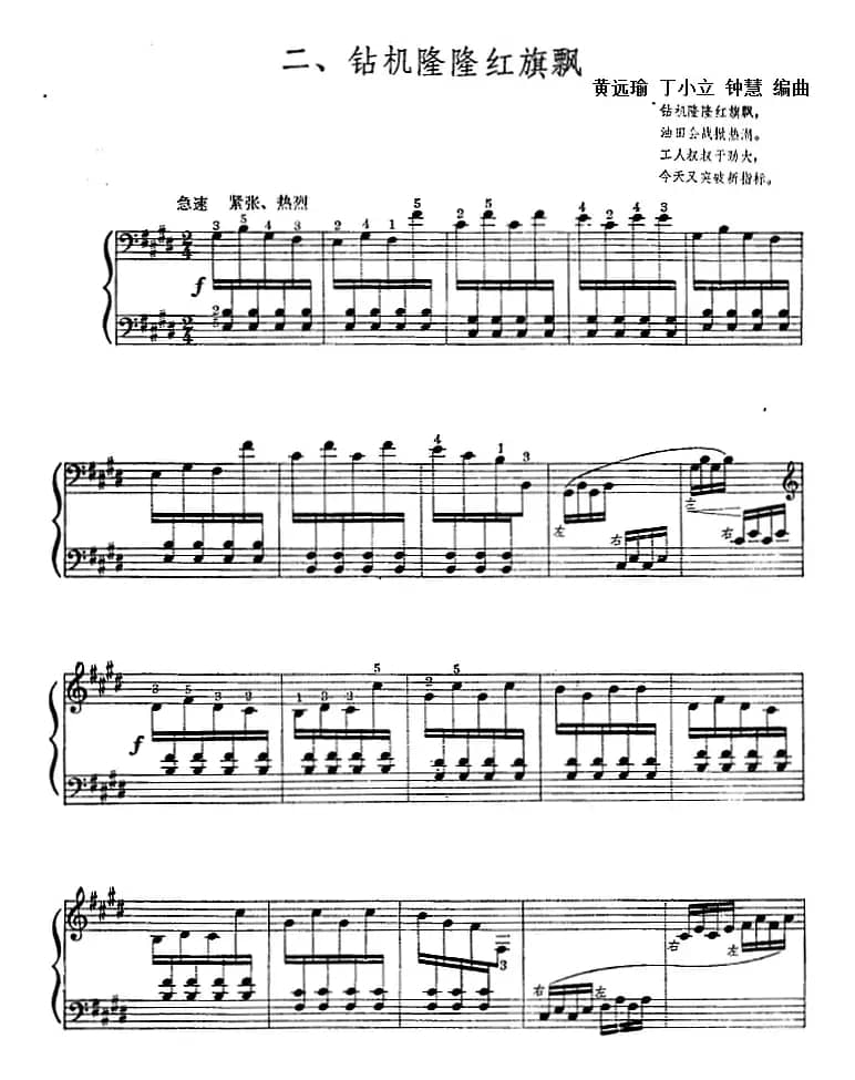 钻机隆隆红旗飘