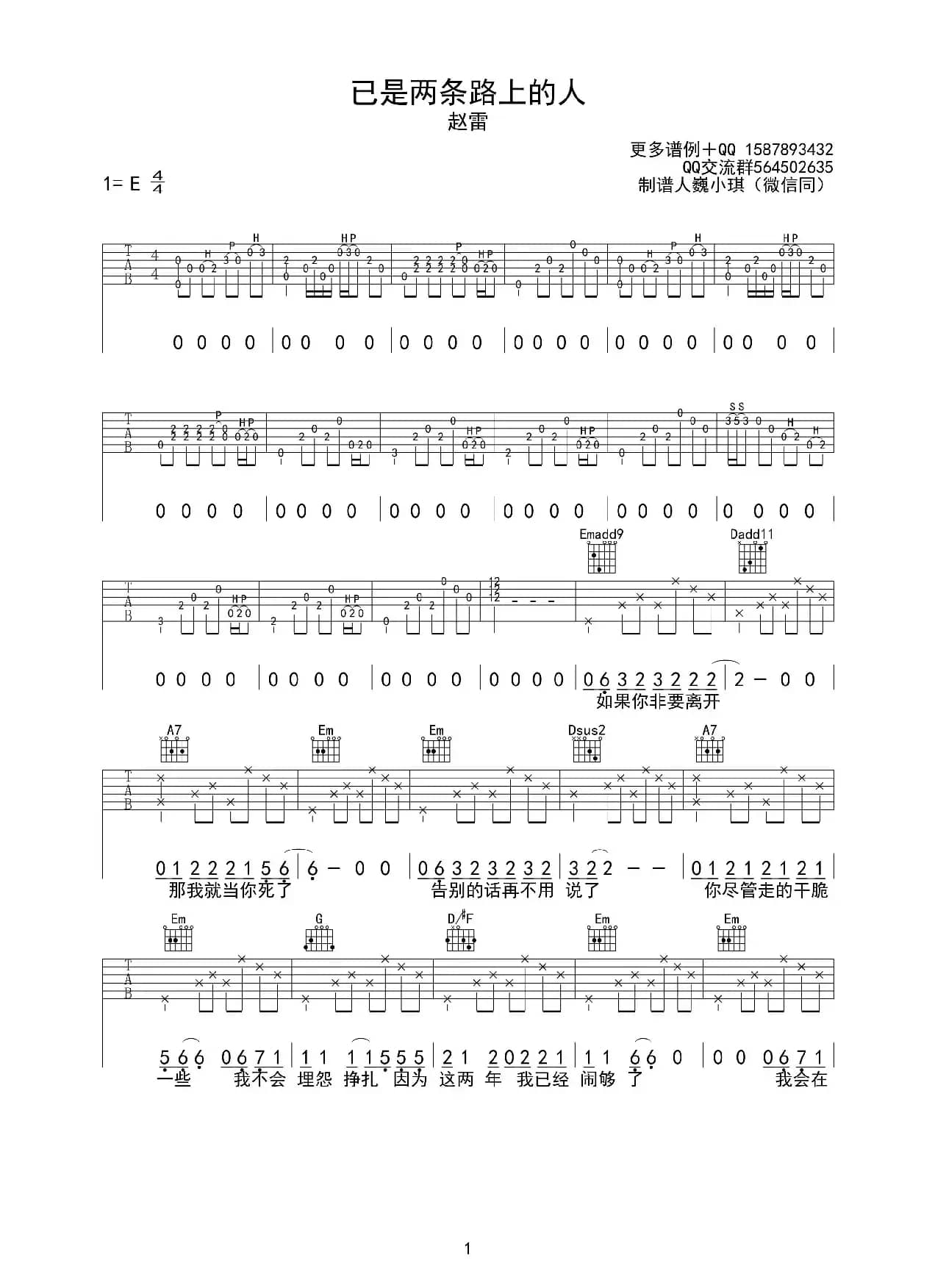 已是两条路上的人（吉他六线谱）