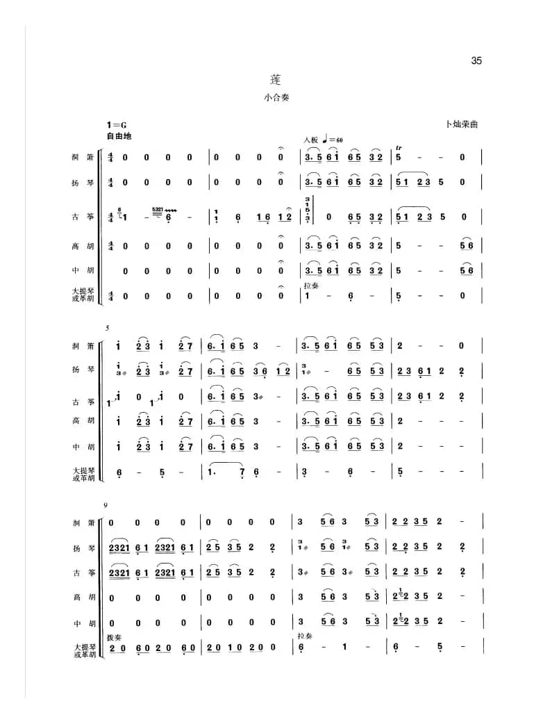 莲（小合奏）