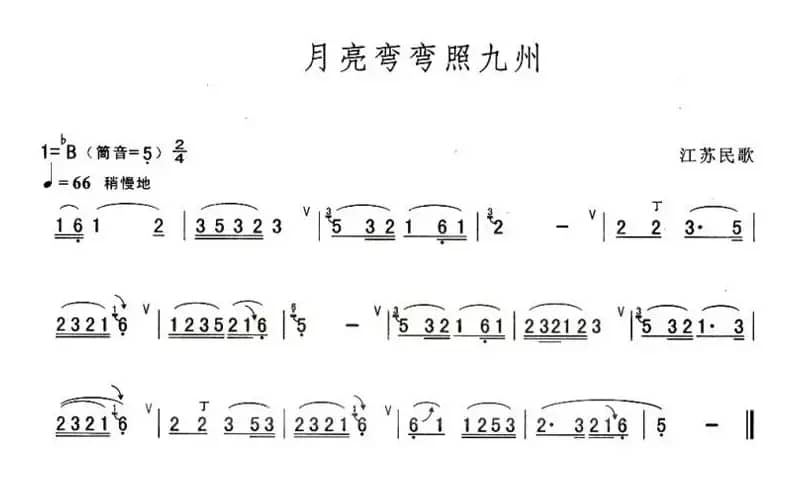 月亮弯弯照九州