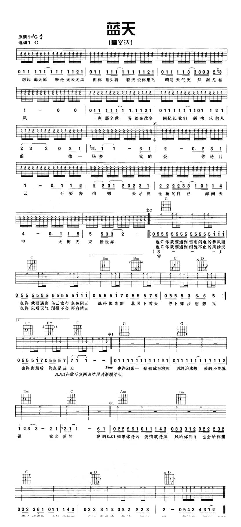 蓝天（艾利丝词 黄义达曲）