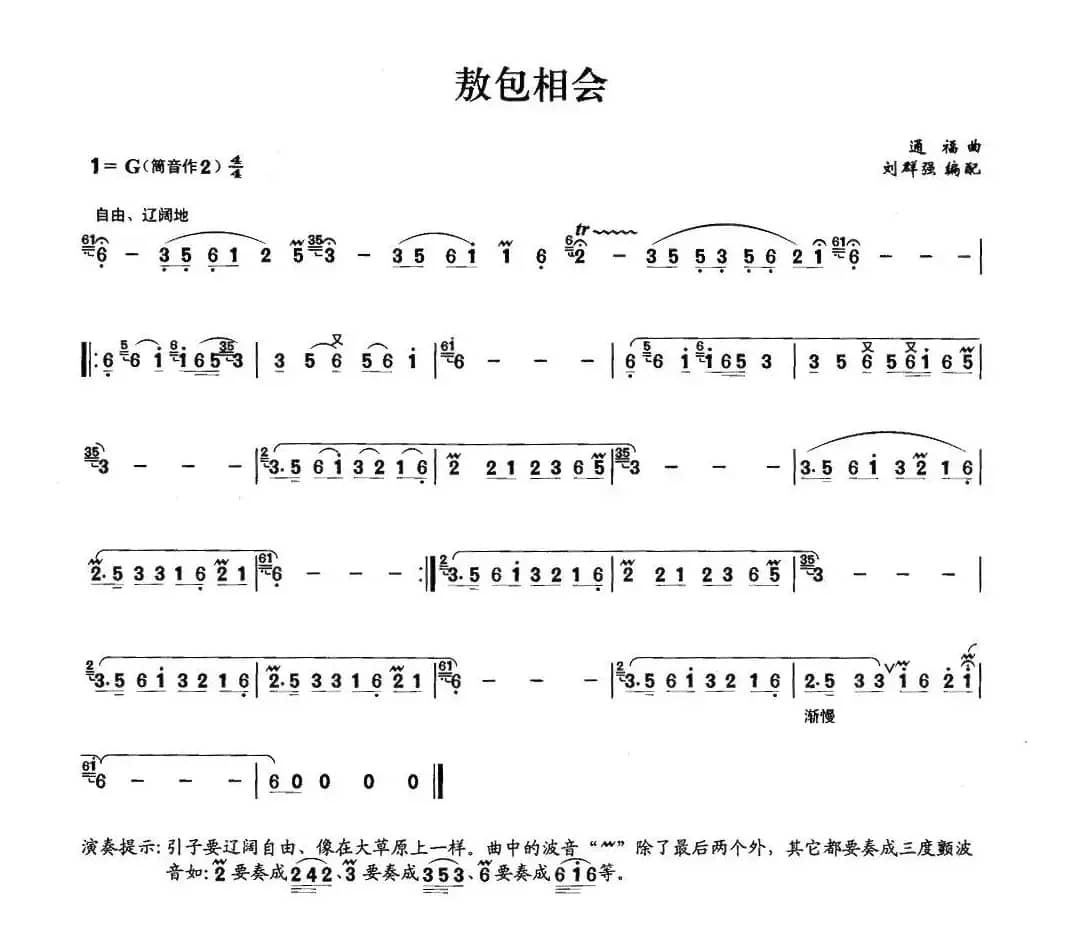 敖包相会（箫）