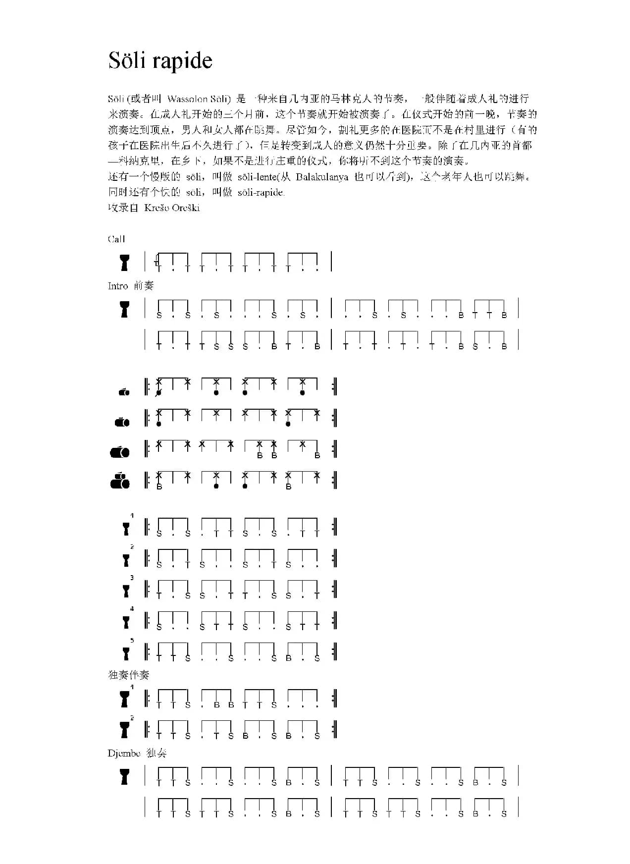 Söli rapide（非洲手鼓谱）