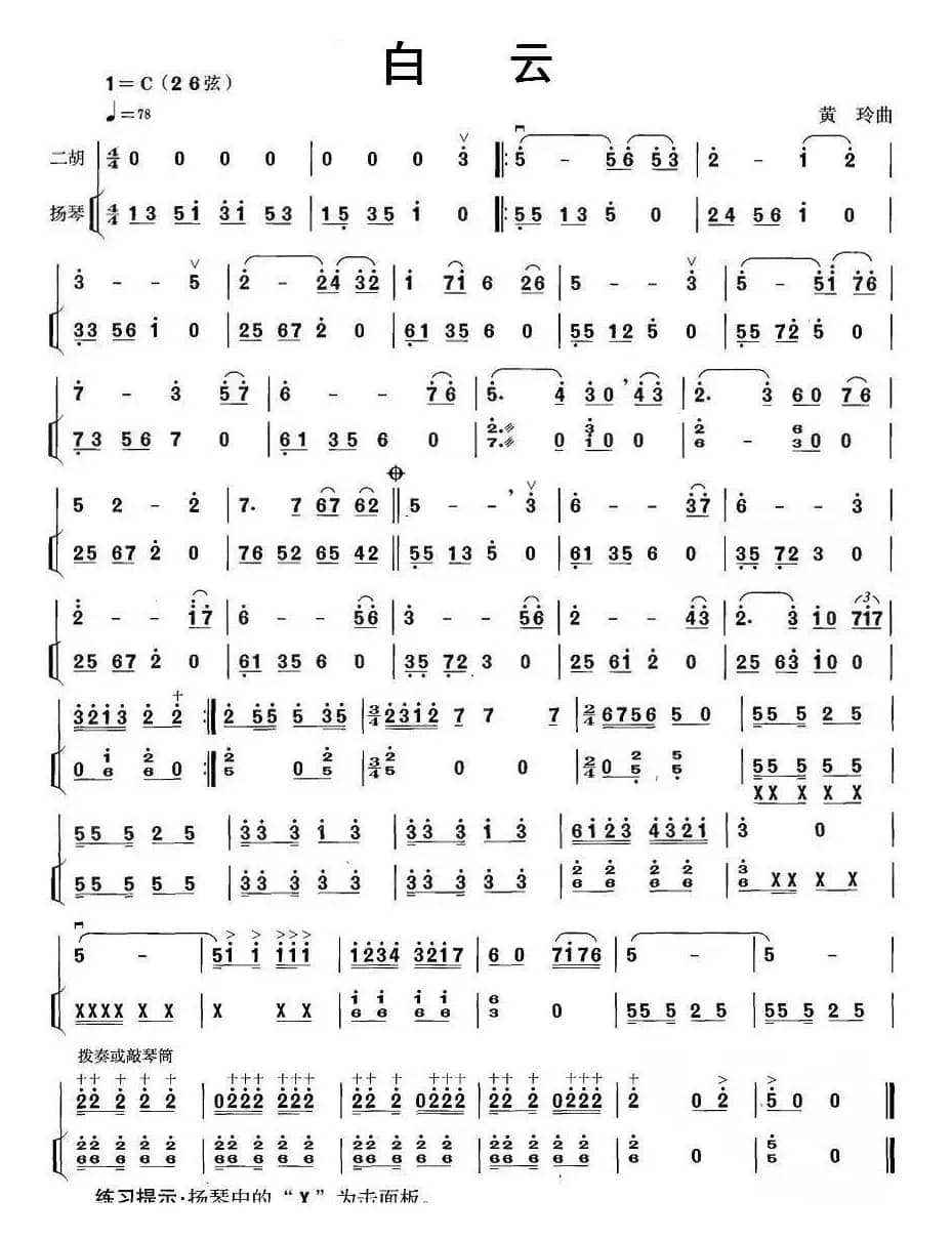 白云（扬琴伴奏谱）
