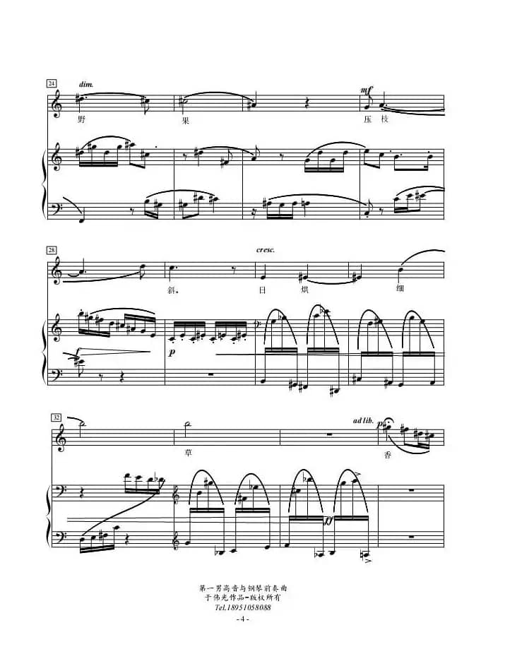 第一男高音与钢琴前奏曲