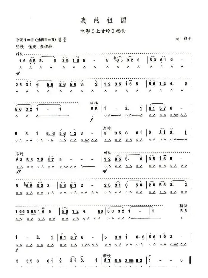 考级五级曲目：我的祖国