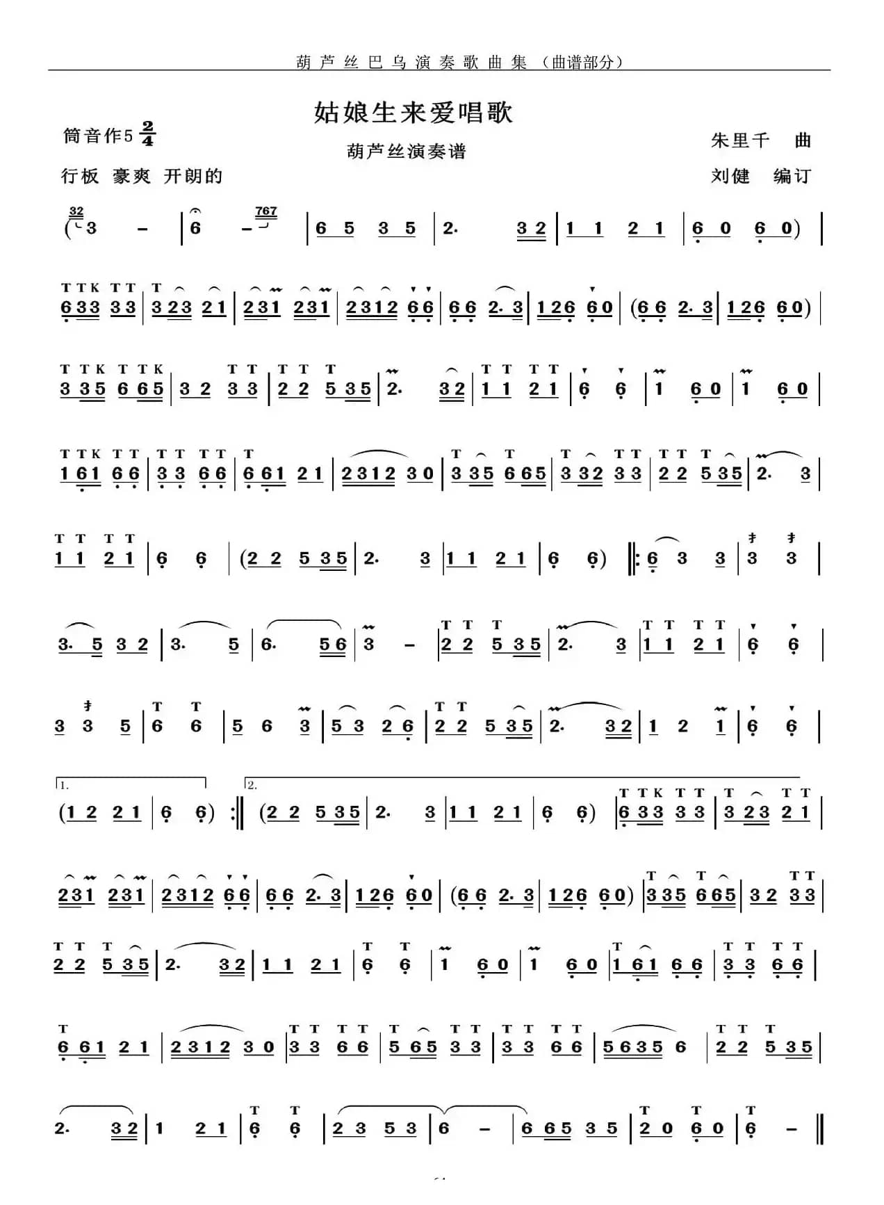 姑娘生来爱唱歌（3个版本）