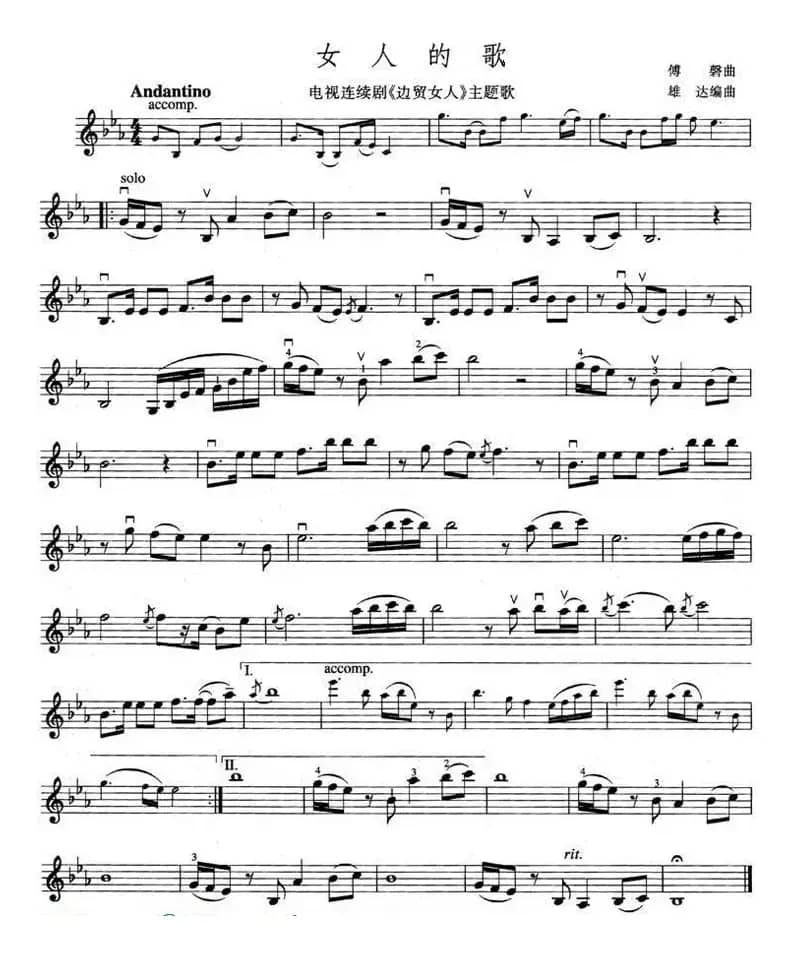 女人的歌（电视剧《边贸女人》主题歌）