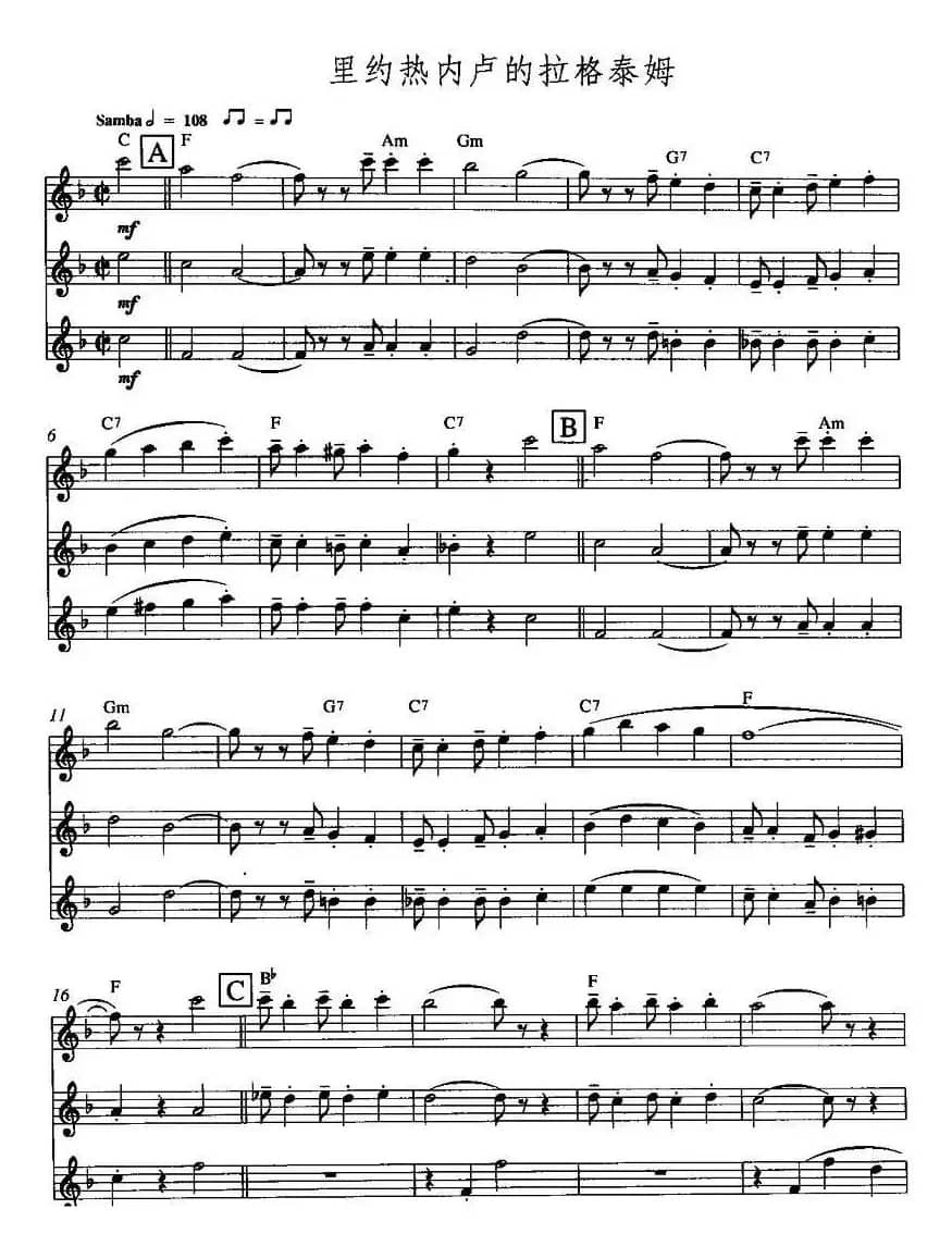 里约热内卢的拉格泰姆（三重奏）