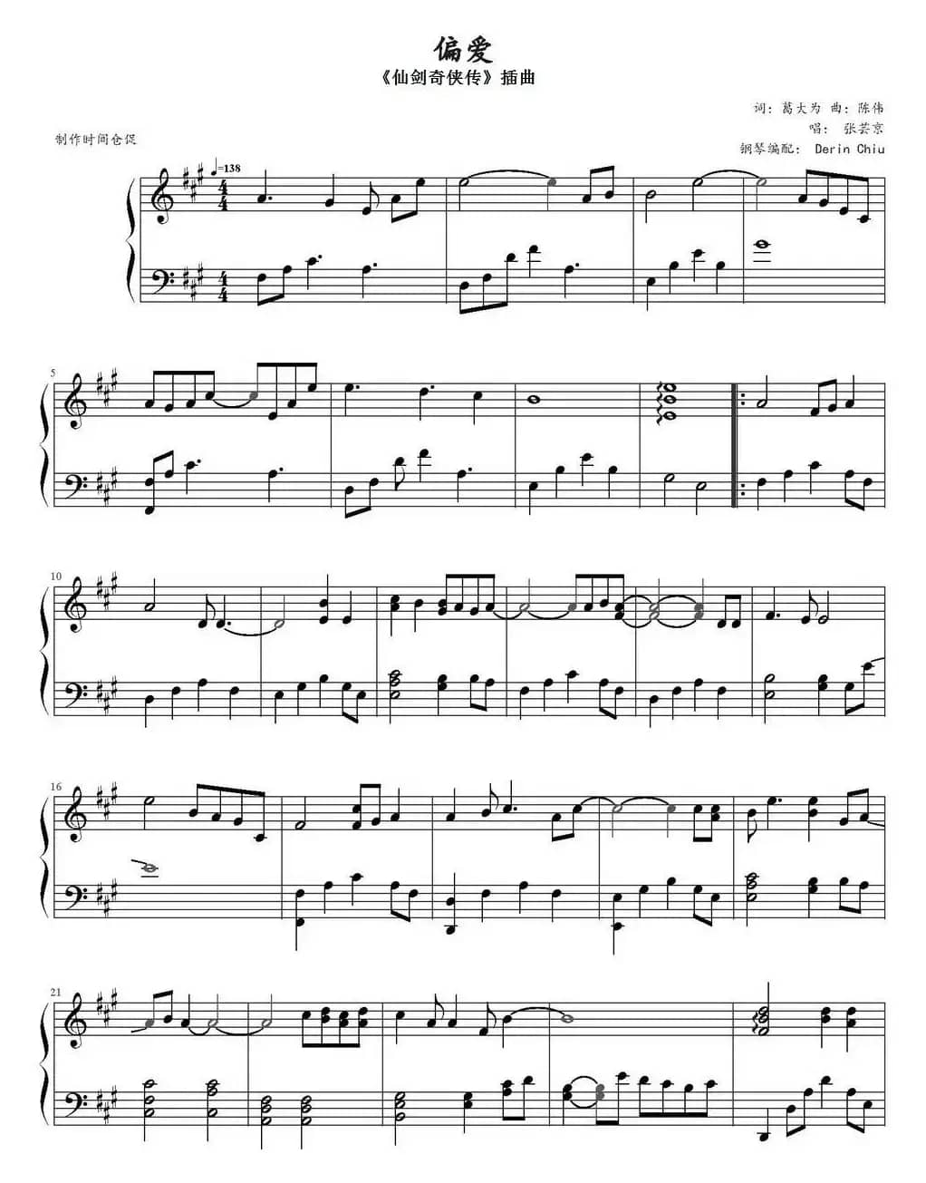 偏爱（《仙剑奇侠传》插曲）