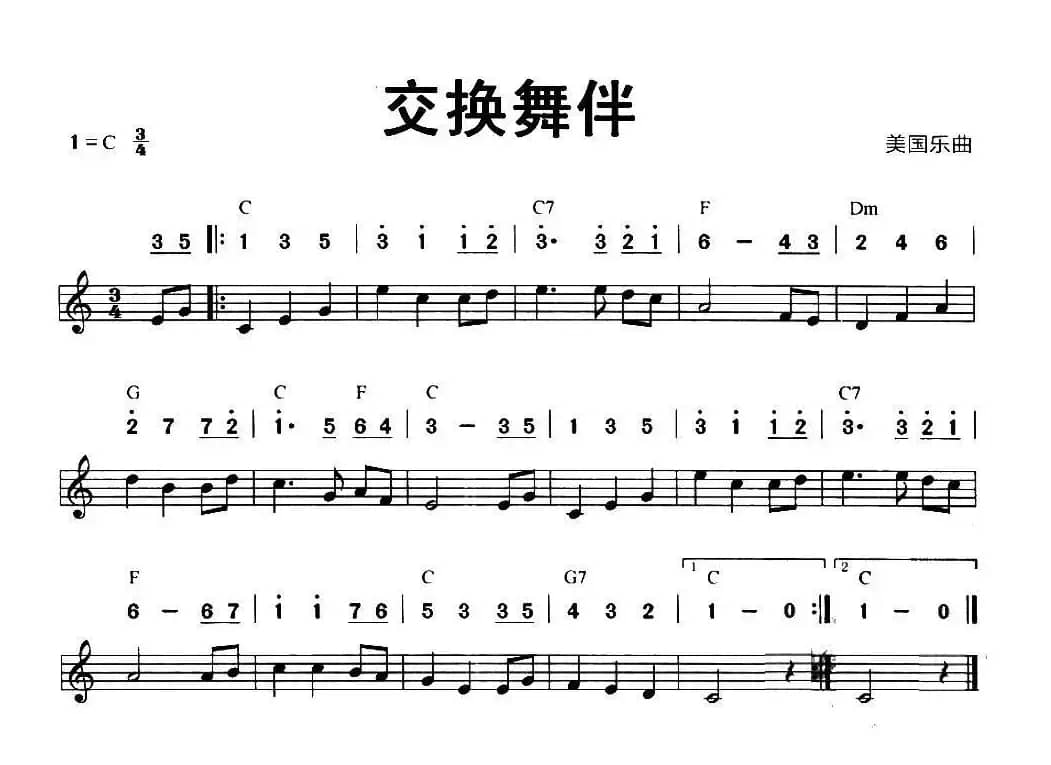 交换舞伴（线简谱混排版）