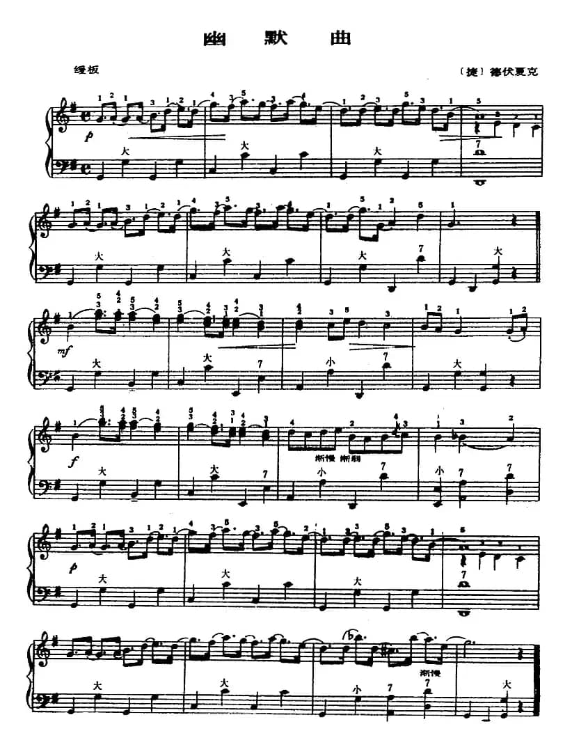 手风琴世界名曲：幽默曲