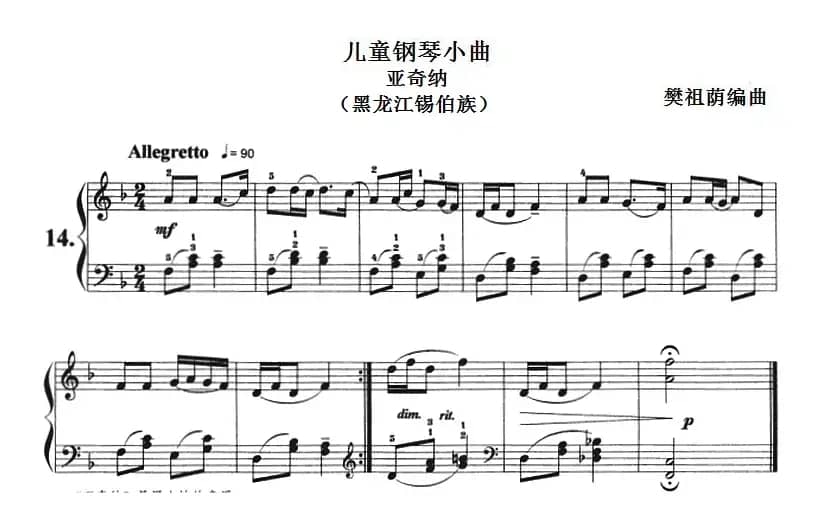 儿童钢琴小曲：亚奇纳（黑龙江锡伯族）