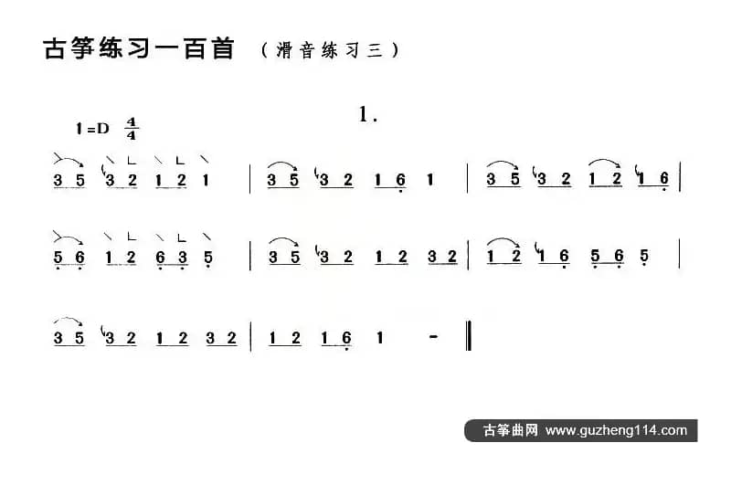 古筝滑音练习（三）