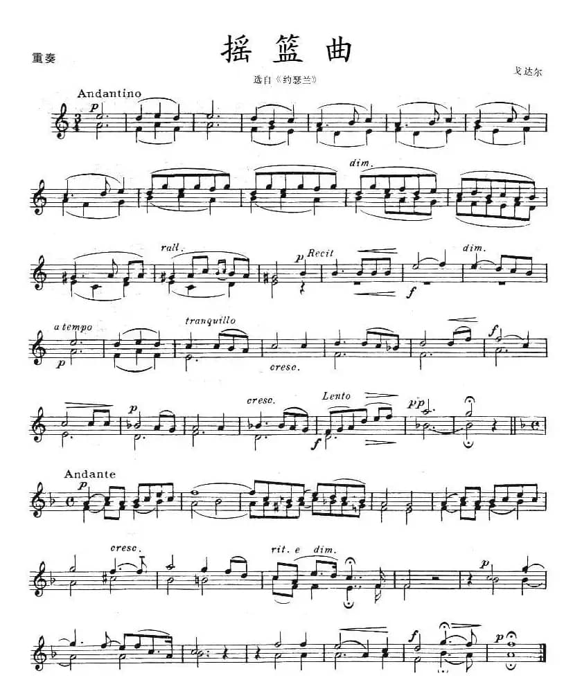 摇篮曲（戈达尔作曲版、重奏）