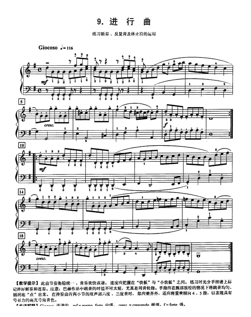 进行曲（练习断奏、反复音及休止符的运用）