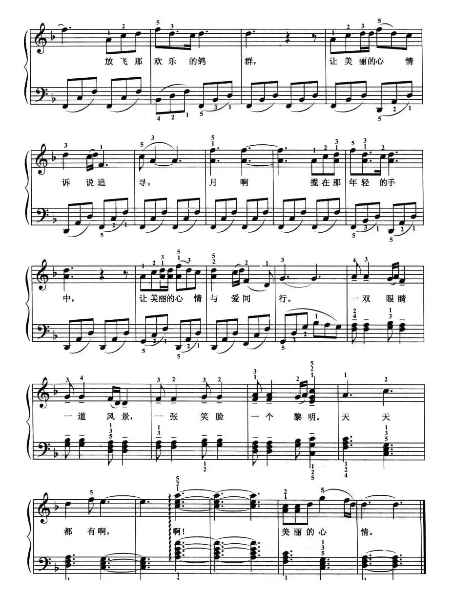 美丽的心情（弹唱谱）
